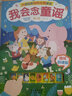 樂樂趣發(fā)聲書我會讀童謠和兒歌 嬰兒寶寶0-3會說話的有聲早教機關書 幼兒啟蒙圖書三字經(jīng)拼音拼讀訓練益智玩具聲律啟蒙觸摸發(fā)聲書 我會念童謠2 曬單實拍圖