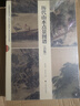 歷代山水點(diǎn)景圖譜（合集） 曬單實(shí)拍圖