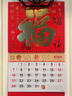 華昶 掛歷2026新年掛歷定制大字福牌馬年日歷福字加厚高檔家用掛墻式月歷大號手撕吊歷撕歷定做 大福大貴（單個(gè)裝） 曬單實(shí)拍圖