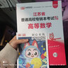 庫課2026江蘇專轉(zhuǎn)本考試用書 江蘇專升本2026教材 專升本 江蘇?？粕鷮W(xué)歷提升 江蘇2026專轉(zhuǎn)本視頻課程 江蘇專轉(zhuǎn)本【高數(shù)】教材 曬單實(shí)拍圖