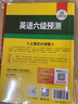 英語(yǔ)六級預測 2025年12月考試 華研外語(yǔ) 大學(xué)英語(yǔ)6級真題試卷預測詞匯聽(tīng)力口語(yǔ)作文 2025.6新題型 六級備考資料 曬單實(shí)拍圖