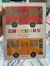 五顏六色的公交車——“小車迷”可愛機(jī)車?yán)L本 盈盈老師、多米媽媽、小冉媽媽推薦！ 曬單實拍圖