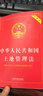 中華人民共和國土地管理法（實(shí)用版）（2021年版） 曬單實(shí)拍圖