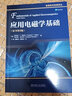 應用電磁學(xué)基礎 原書(shū)第8版 曬單實(shí)拍圖