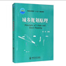 城鄉(xiāng)規(guī)劃原理 曬單實(shí)拍圖