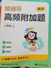 猿輔導高頻易錯題+附加題數學(xué)提升套裝提分專(zhuān)項練習小學(xué)數學(xué)思維訓練 二年級上冊附視頻講解 曬單實(shí)拍圖