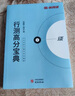 半月談2026國省考公務(wù)員考試教材行測高分寶典行測的思維公考資料真題數(shù)量關(guān)系常識判斷推理言語理解廣東山東安徽2025考公教材 【教材】行測提分寶 曬單實拍圖