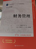 財務(wù)管理（第7版·立體化數(shù)字教材版）/中國人民大學(xué)財務(wù)管理系列教材 曬單實(shí)拍圖