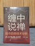纏中說(shuō)禪股市趨勢技術(shù)分析 曬單實(shí)拍圖
