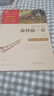 【新華書店 正版現(xiàn)貨】森林報春 彩插勵志版 小學(xué)生讀物三四五六年級課外閱讀書籍書目 曬單實拍圖