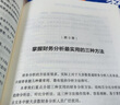 財務報表分析：看透財務數(shù)字的邏輯與真相 曬單實拍圖