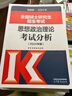 【2026新大綱 科目可選】2026年全國碩士研究生招生考試 人教社考研大綱系列 思想政治理論英語(yǔ)數學(xué)計算機西醫考試大綱 【政治】思想政治理論考試分析 曬單實(shí)拍圖