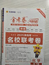 金考卷特快專(zhuān)遞 第4期 化學(xué) 名校聯(lián)考卷 高考真題卷模擬卷 2025新版天星教育 曬單實(shí)拍圖