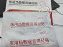 仁和暖寶寶貼暖宮貼暖身保暖貼大姨媽神器生理期貼暖腰暖腹帖關(guān)節(jié)暖貼 【試用裝】1盒共3貼 【醫(yī)用級(jí)暖貼  新品上市】 曬單實(shí)拍圖