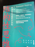 結構性思維:解決復雜問(wèn)題的方法論（洞察商業(yè)世界底層邏輯，把握未來(lái)發(fā)展機遇） 曬單實(shí)拍圖