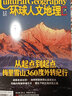 【探訪喀喇昆侖公路】環(huán)球人文地理雜志2025年1-7月新【全年/半年訂閱/2024年可選】國(guó)家旅游人文地理歷史自然科普期刊非過(guò)刊 現(xiàn)貨【共7本】25年1-7月 曬單實(shí)拍圖