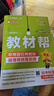 【浙江專(zhuān)用 現貨速發(fā)】教材幫2026春初中教材幫七年級下冊八年級下冊2025秋七八年級上冊人教版外研版浙教版語(yǔ)文數學(xué)英語(yǔ)物理化學(xué)政治歷史教材同步初中中學(xué)教材全解輔導資料書(shū) 浙江專(zhuān)用【浙教版】科學(xué) 八年 曬單實(shí)拍圖