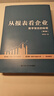 從報表看企業(yè)——數字背后的秘密（第5版）張新民 著(zhù) 輕輕松松讀財報 挖掘數字背后的秘密 中國人民大學(xué)出版社 新華正版書(shū)籍 正版正貨 新華書(shū)店 曬單實(shí)拍圖