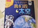 【包郵自選】我們的身體太空科學(xué)動(dòng)物王國交通工具嫦娥探月立體書等樂樂趣童書3d立體翻翻書繪本 【我們的太空】互動(dòng)型探索太空 曬單實(shí)拍圖