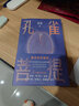【限量簽名版+印銀書(shū)簽】孔雀菩提 焦典小說(shuō)集 莫言作序 余華、畢飛宇、蘇童、歐陽(yáng)江河推薦 我在島嶼讀書(shū)好書(shū) 中國當代小說(shuō) 當當正版書(shū)籍 曬單實(shí)拍圖