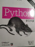Python學習手冊 原書第5版(2冊) 2冊 機械工業(yè)出版社 (美)馬克·盧茨(Mark Lutz) 著 秦鶴,林明 譯 書籍 曬單實拍圖