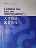大學(xué)英語(yǔ)語(yǔ)音教程 曬單實(shí)拍圖