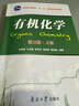 【新華正版】有機化學(xué) 第三版 上下冊 南開大學(xué)出版社 曬單實拍圖