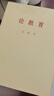 現貨正版 習近平 論教育 普及本大字本 中央文獻出版社 習近平總書(shū)記教育重要論述講義 深入學(xué)習習近平關(guān)于教育的重要論述 3本套 論教育+講義+教育重要論述 曬單實(shí)拍圖