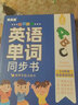 英語同步課堂學習神器 3-6年級小學英語學習機 會說話的英語單詞同步點讀發(fā)聲書有聲書 兒童英語啟蒙早教書 單詞記背口語日常對話英文分級繪本三四五六上冊情境對話自然拼讀教材 會說話的英語單詞同步點讀發(fā)聲 曬單實拍圖