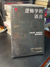 邏輯學(xué)的語(yǔ)言 看穿本質(zhì)明辨是非的邏輯思維指南 陽(yáng)志平 李萬(wàn)中 邏輯思維入門(mén)書(shū)籍 新邏輯叢書(shū) 新華文軒旗艦店 圖書(shū) 曬單實(shí)拍圖