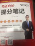 余峰考研政治 2025考研政治選擇題沖刺6套卷 曬單實拍圖