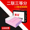 櫻花黑櫻花系列 針式打印紙 無(wú)碳紙 復寫(xiě)壓感電腦連打印紙 241mm機打記賬憑證發(fā)票據出庫單憑證多聯(lián) 針式 三聯(lián)（層） 彩色 可撕邊 【二等分】 足1000頁(yè) 曬單實(shí)拍圖