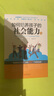 如何培養(yǎng)孩子的社會能力 3 北京聯(lián)合出版公司 (美)默娜·B.舒爾 著 陸新愛 譯 書籍 曬單實(shí)拍圖