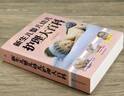 新生兒嬰兒幼兒護(hù)理大百科 0-1-3歲嬰幼兒寶寶母乳喂養(yǎng)護(hù)理全書新手媽媽寶寶護(hù)理大全新生兒育嬰書父母早教育兒書籍 曬單實拍圖