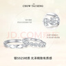 周大生心上人純銀男戒可調(diào)節(jié)圈口戒指輕奢高級生日禮物送男朋友 男戒 曬單實(shí)拍圖