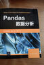 Pandas數(shù)據(jù)分析 曬單實(shí)拍圖