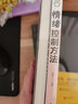 全2冊 焦慮心理學+情緒控制方法 別讓情緒失控害了你自控力 心理學暢銷書籍入門基礎(chǔ)社會壓力情緒管 曬單實拍圖