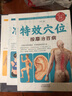【抖音推薦·官方正版】特效穴位按摩治百病 特效穴位人體經(jīng)絡(luò)按摩書+準(zhǔn)確找穴按摩速查 中醫(yī)學(xué)穴位按摩書 家庭健康養(yǎng)生祛病按摩針灸推拿中醫(yī)保健書籍 【抖音推薦3冊】精準(zhǔn)找穴+小穴位+特效穴位 曬單實拍圖