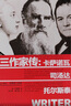 世界名人名傳·三作家傳：卡薩諾瓦、司湯達、托爾斯泰 曬單實(shí)拍圖