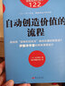 自動創(chuàng)造價值的流程/圖解服務(wù)的細(xì)節(jié) 曬單實拍圖