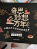 奇思妙想一萬年：中國古代科技發(fā)明創(chuàng)造繪本（精裝全4冊(cè)）5-12歲小學(xué)生課外讀物中國歷史科普百科 曬單實(shí)拍圖