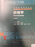藥理學(xué)（第3版/八年制/配增值） 曬單實(shí)拍圖