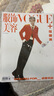 VOGUE雜志2025年1/2/3/4/5/8月 于適 周冬雨+張凌赫內頁(yè)/王一博 劉雯 張嘉慧 娜然 賀聰 賈玲 陳芋汐 王曼昱內頁(yè) 潘展樂(lè )【計入銷(xiāo)量】 VOGUEplus服飾與美容 《VOGUE》 曬單實(shí)拍圖