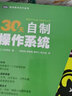 30天自制操作系統(tǒng) 附代碼光盤 30天從零開始編寫圖形操作系統(tǒng)圖書籍 操作系統(tǒng)原理與精髓 導(dǎo)論書籍 操作系 曬單實(shí)拍圖