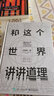 萬維鋼作品集：高手+和這個(gè)世界講講道理+萬萬沒想到+你有你的計(jì)劃 世界另有計(jì)劃 曬單實(shí)拍圖