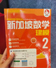 【新華書(shū)店】新加坡數學(xué)建模全12冊6-12歲一二三四五六年級培養畫(huà)圖進(jìn)階模型意識具象思維到抽象思維的過(guò)渡小學(xué)數學(xué)知識點(diǎn)逐個(gè)擊破難度拔高訓練 【2冊】新加坡數學(xué)建模4 曬單實(shí)拍圖