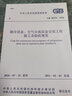 中華人民共和國國家標準（GB 50274-2010）：制冷設備、空氣分離設備安裝工程施工及驗收規范圖書(shū)書(shū)香節 曬單實(shí)拍圖