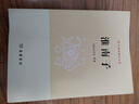 淮南子 曬單實(shí)拍圖