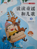 全套4冊 讀讀童謠和兒歌一年級閱讀課外書(shū)必讀下冊快樂(lè )讀書(shū)吧一下注音版老師推薦適合1年級看的帶拼音書(shū)籍上冊和大人一起讀人教版 【全4冊】讀讀童謠和兒歌 一年級下冊 曬單實(shí)拍圖