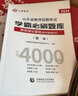 2025山香教育山東教師編制學(xué)霸必刷題庫(kù)教師招聘教育理論基礎(chǔ)知識(shí) 教育理論【必刷題庫(kù)4000題】 曬單實(shí)拍圖